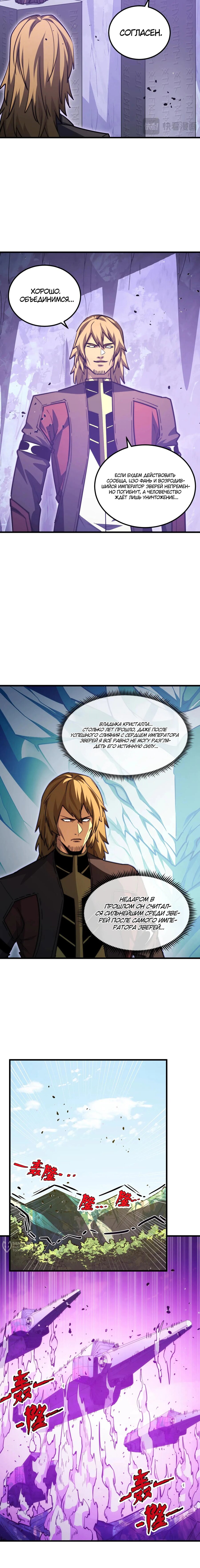 Манга Возвышение воина во время конца света - Глава 287 Страница 5