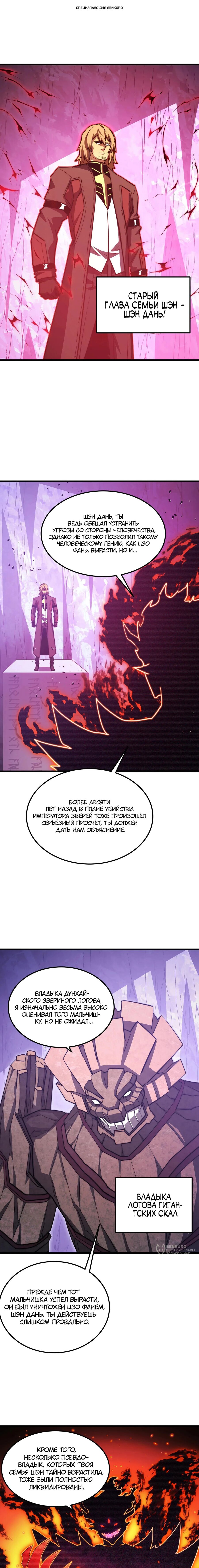 Манга Возвышение воина во время конца света - Глава 287 Страница 1