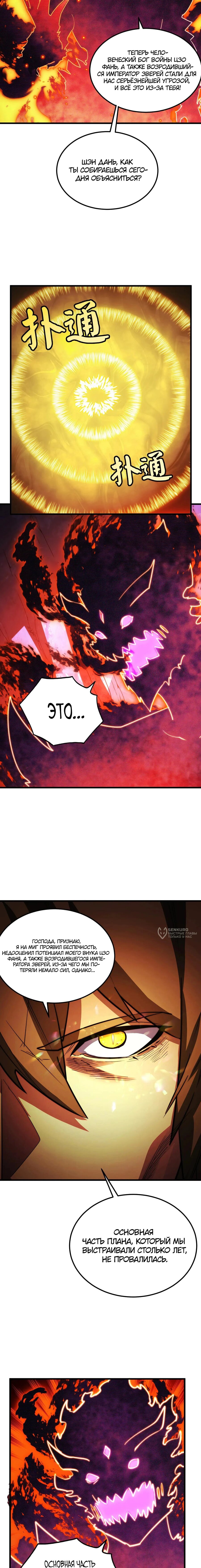 Манга Возвышение воина во время конца света - Глава 287 Страница 2