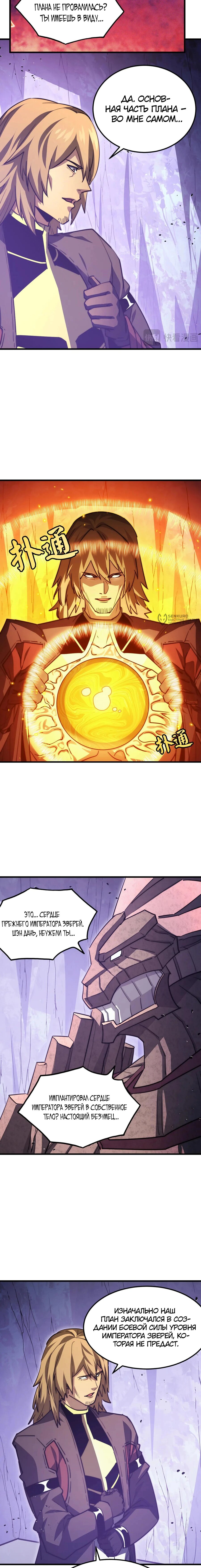 Манга Возвышение воина во время конца света - Глава 287 Страница 3