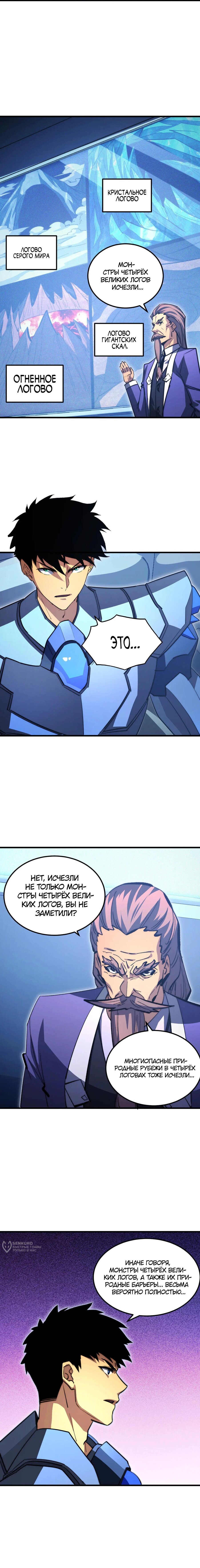 Манга Возвышение воина во время конца света - Глава 287 Страница 9