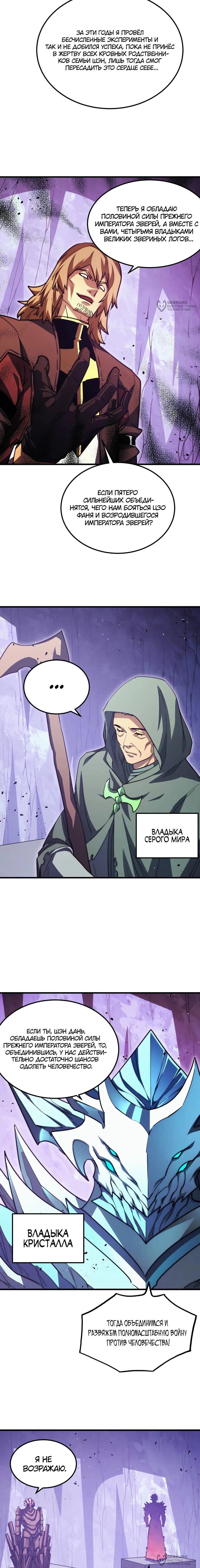 Манга Возвышение воина во время конца света - Глава 287 Страница 4