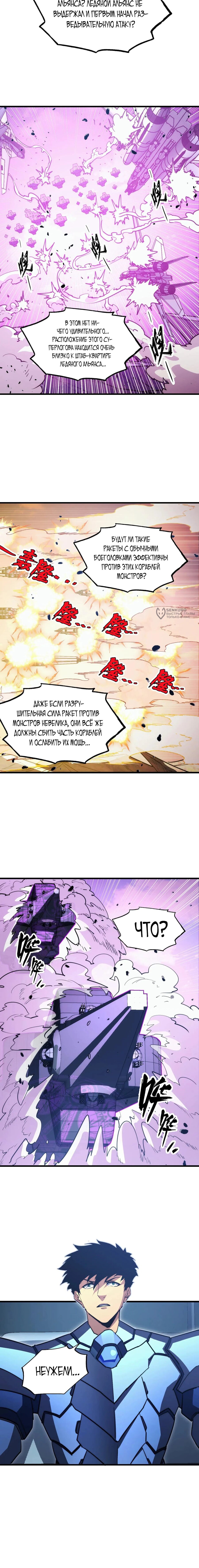 Манга Возвышение воина во время конца света - Глава 287 Страница 11