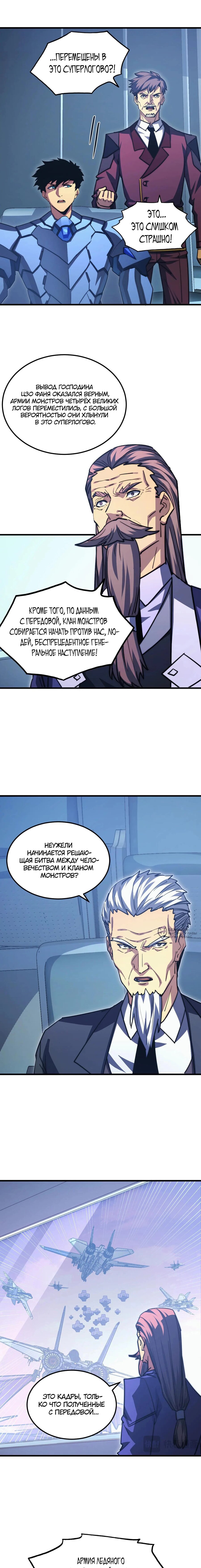 Манга Возвышение воина во время конца света - Глава 287 Страница 10