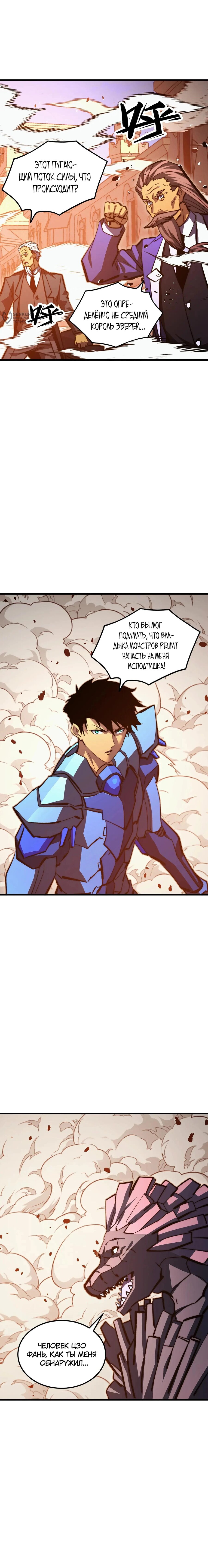 Манга Возвышение воина во время конца света - Глава 289 Страница 12