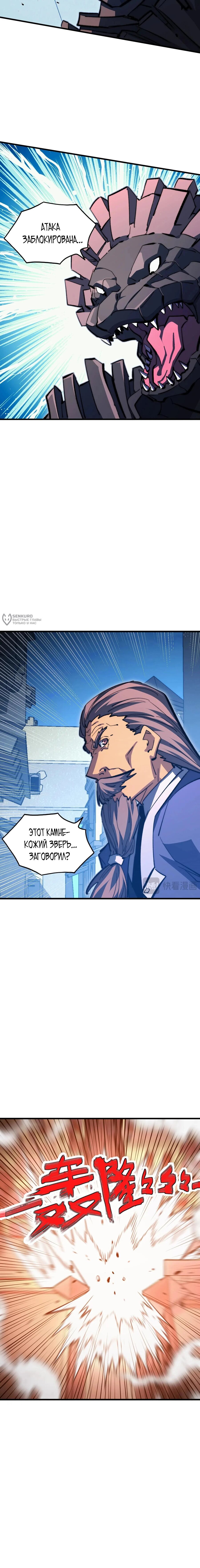 Манга Возвышение воина во время конца света - Глава 289 Страница 11