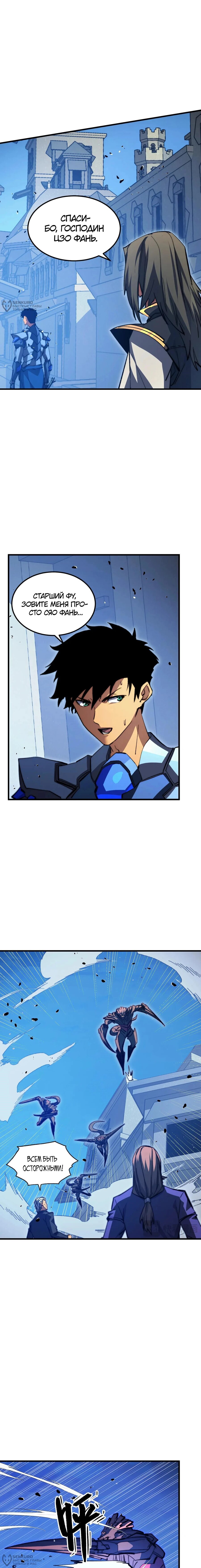 Манга Возвышение воина во время конца света - Глава 289 Страница 8