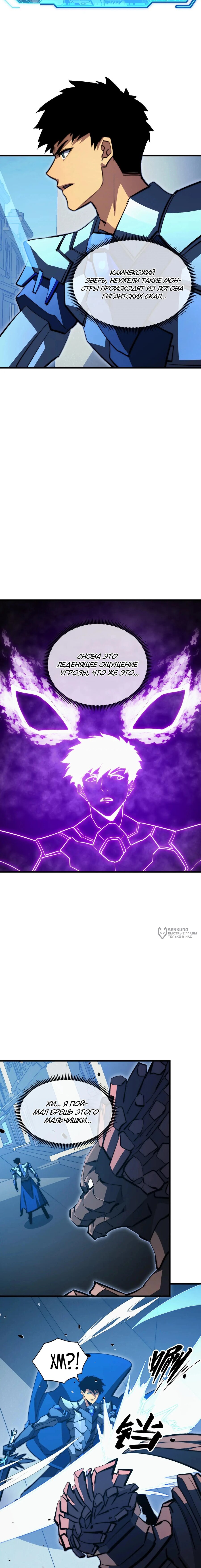 Манга Возвышение воина во время конца света - Глава 289 Страница 10