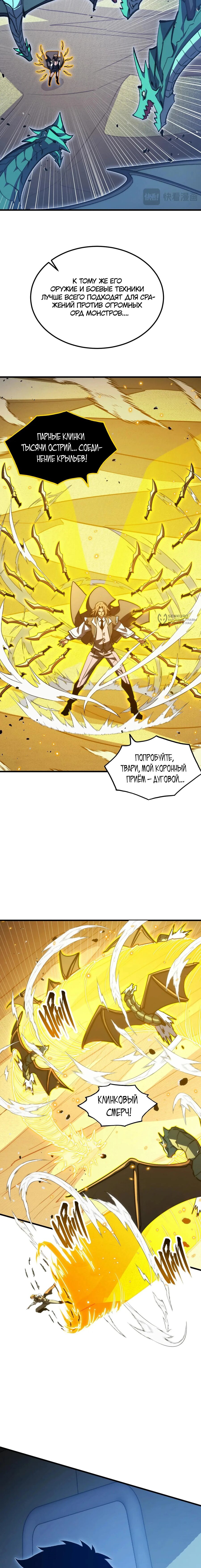Манга Возвышение воина во время конца света - Глава 289 Страница 3