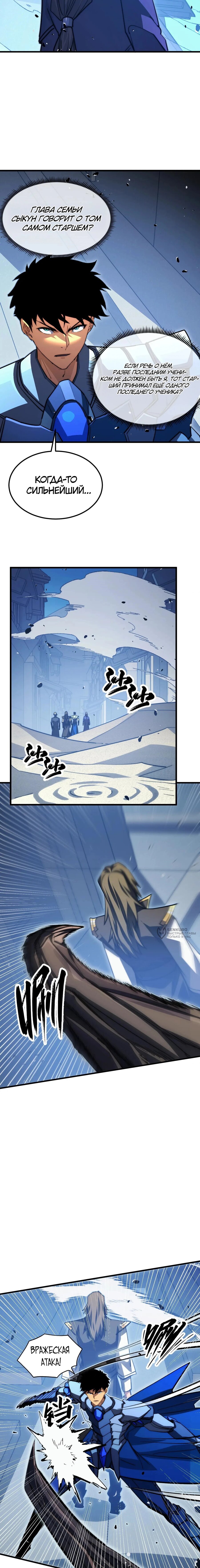 Манга Возвышение воина во время конца света - Глава 289 Страница 6