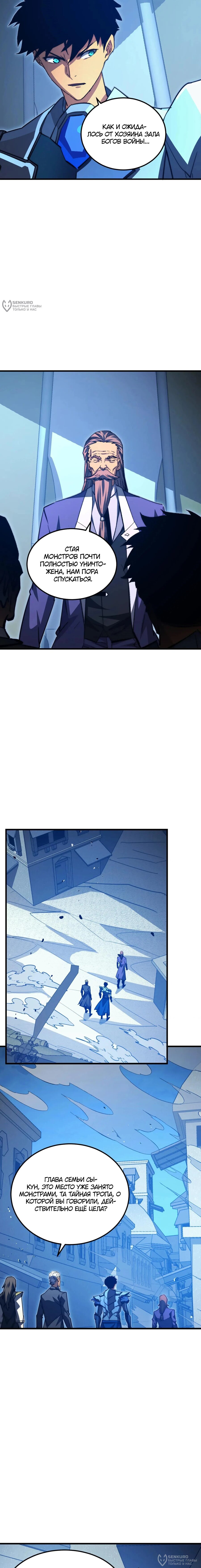 Манга Возвышение воина во время конца света - Глава 289 Страница 4