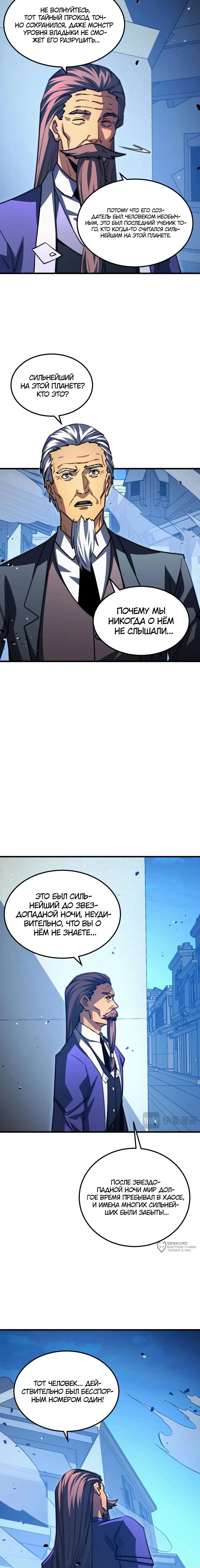 Манга Возвышение воина во время конца света - Глава 289 Страница 5