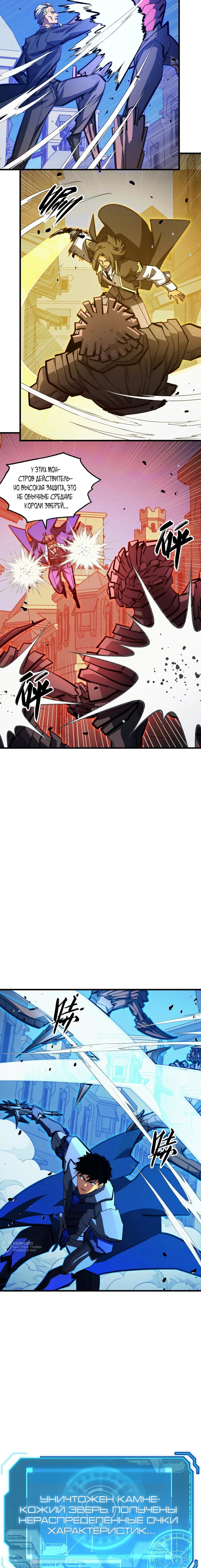 Манга Возвышение воина во время конца света - Глава 289 Страница 9