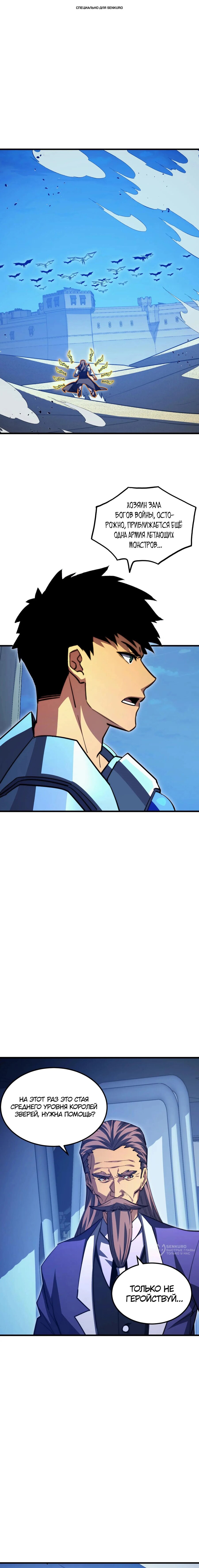 Манга Возвышение воина во время конца света - Глава 289 Страница 1
