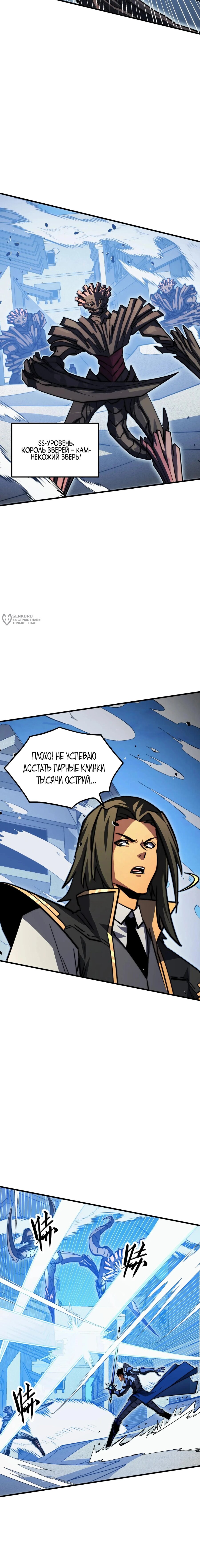 Манга Возвышение воина во время конца света - Глава 289 Страница 7