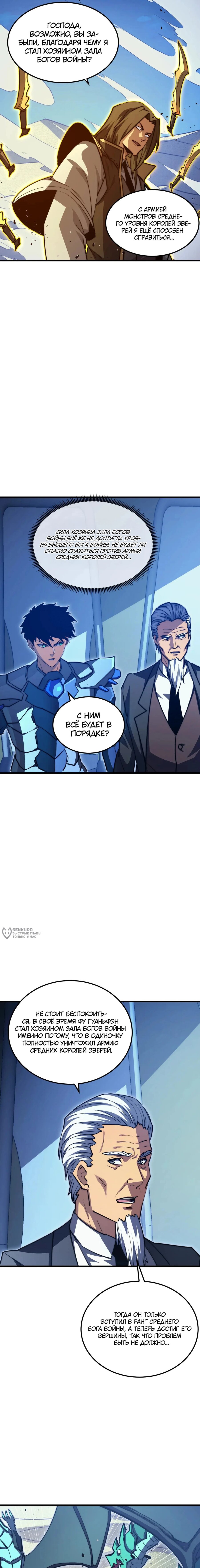 Манга Возвышение воина во время конца света - Глава 289 Страница 2