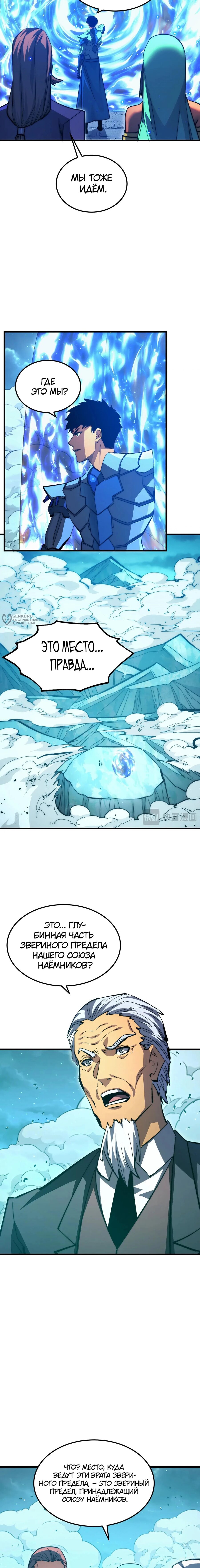 Манга Возвышение воина во время конца света - Глава 292 Страница 7