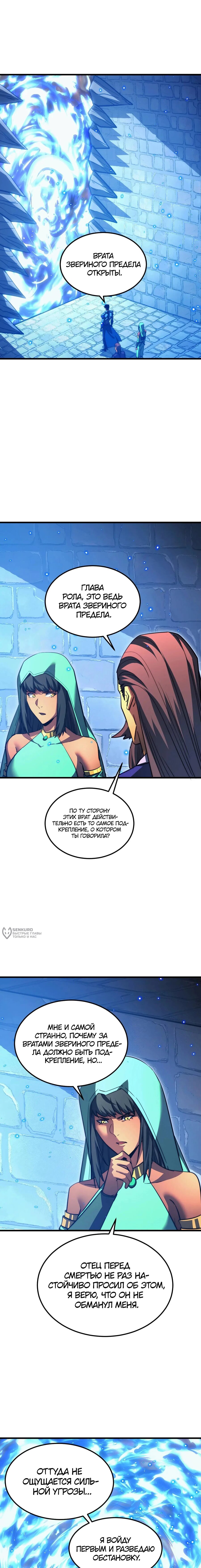 Манга Возвышение воина во время конца света - Глава 292 Страница 6