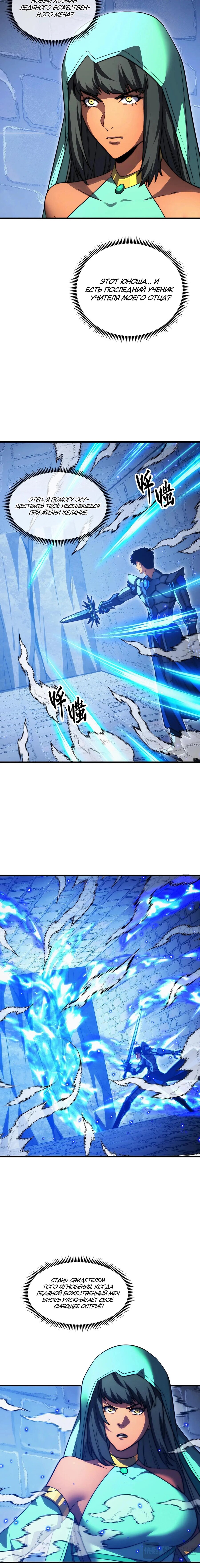 Манга Возвышение воина во время конца света - Глава 292 Страница 3