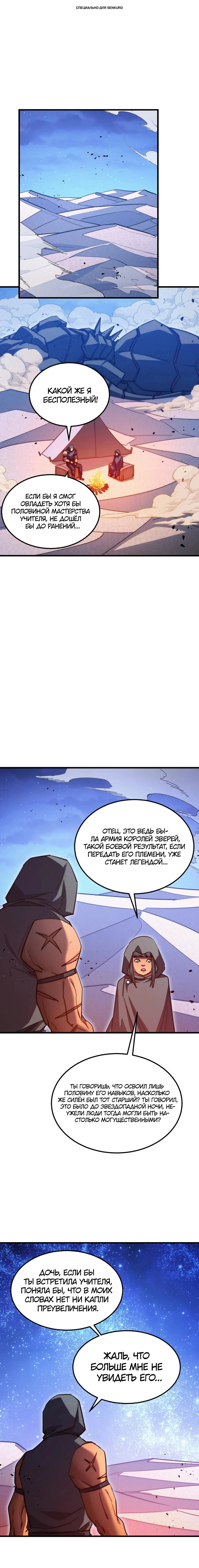 Манга Возвышение воина во время конца света - Глава 292 Страница 1