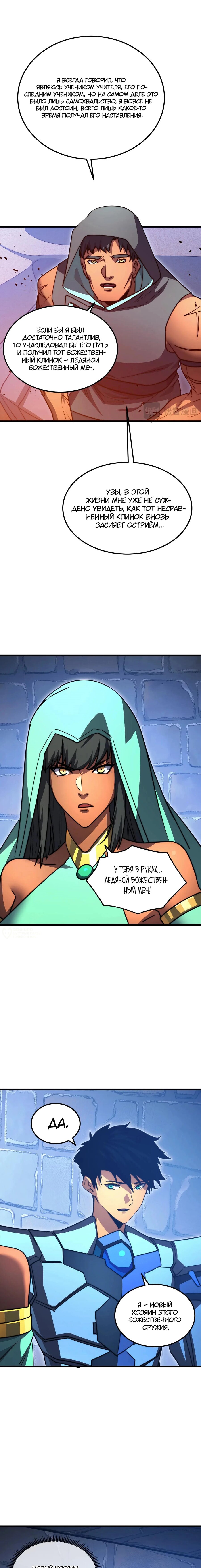 Манга Возвышение воина во время конца света - Глава 292 Страница 2