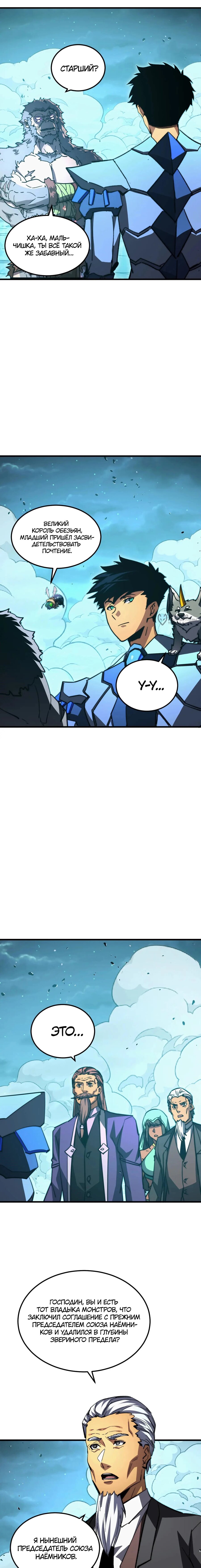 Манга Возвышение воина во время конца света - Глава 292 Страница 11