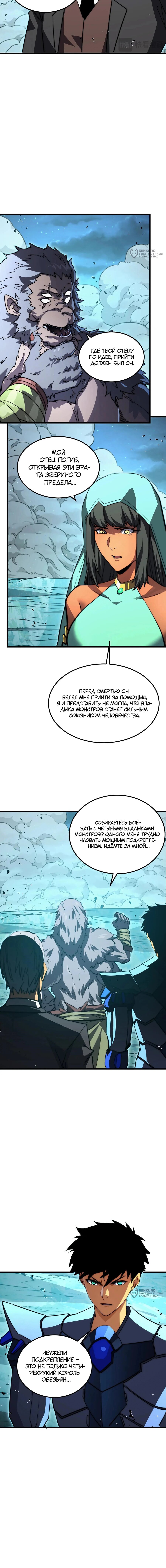 Манга Возвышение воина во время конца света - Глава 292 Страница 12