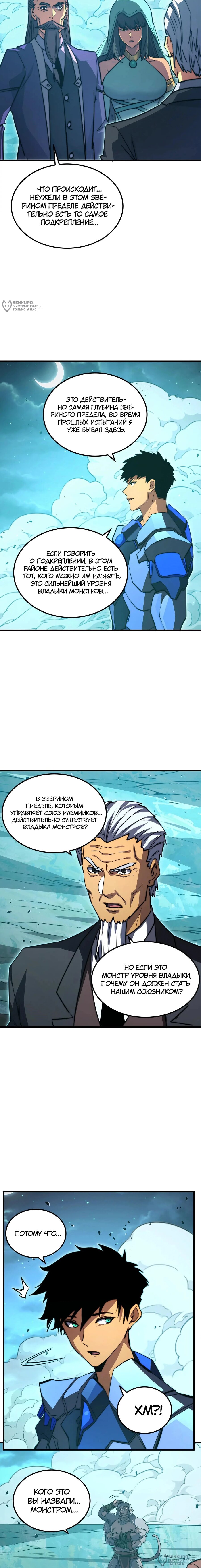 Манга Возвышение воина во время конца света - Глава 292 Страница 8