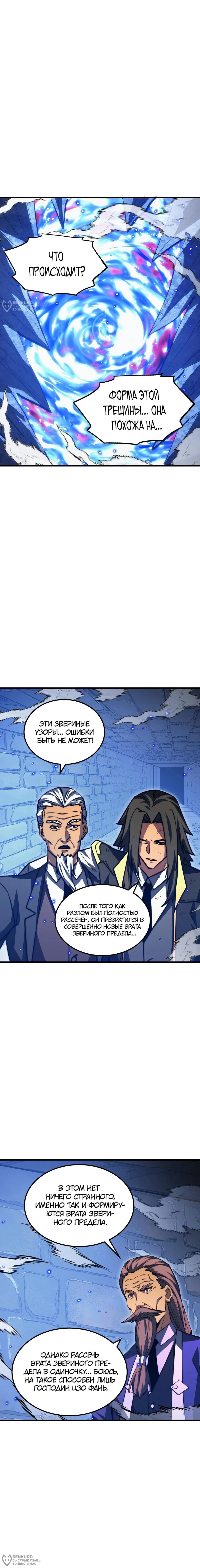 Манга Возвышение воина во время конца света - Глава 292 Страница 4