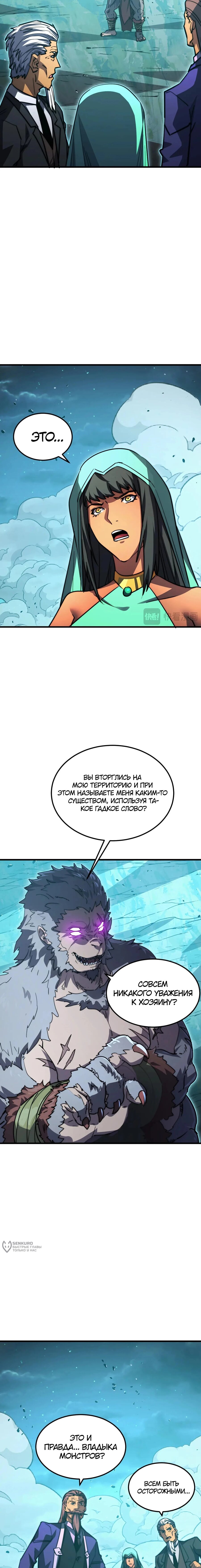 Манга Возвышение воина во время конца света - Глава 292 Страница 9