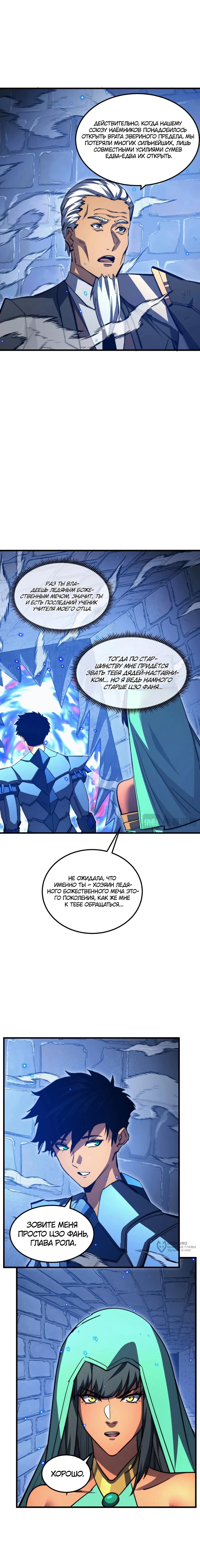 Манга Возвышение воина во время конца света - Глава 292 Страница 5