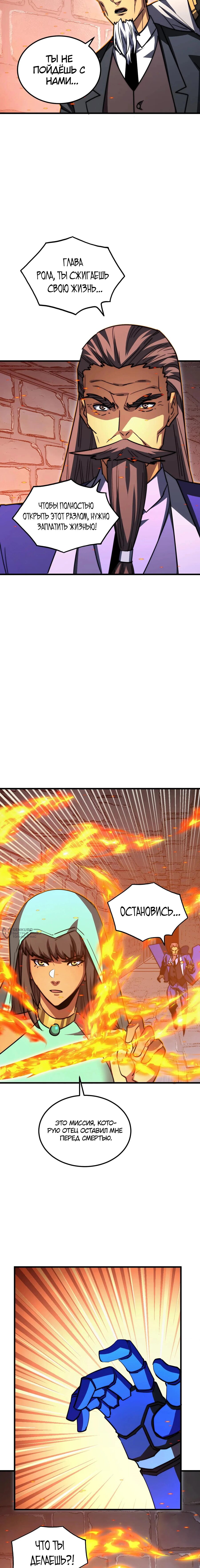 Манга Возвышение воина во время конца света - Глава 291 Страница 10