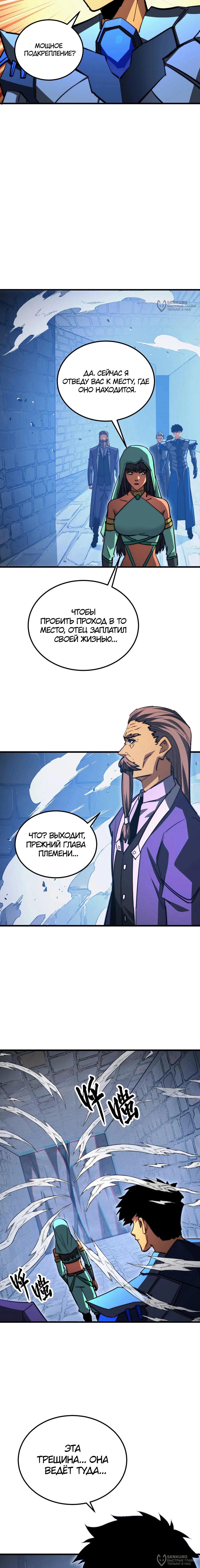 Манга Возвышение воина во время конца света - Глава 291 Страница 8