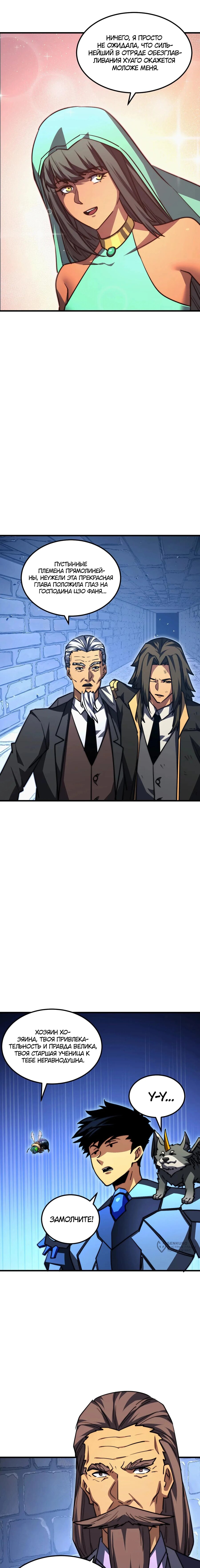 Манга Возвышение воина во время конца света - Глава 291 Страница 5