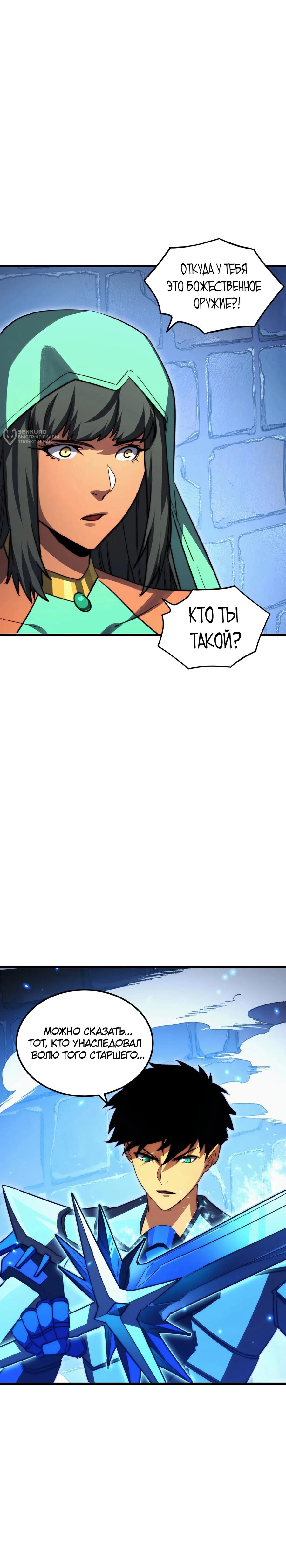 Манга Возвышение воина во время конца света - Глава 291 Страница 12