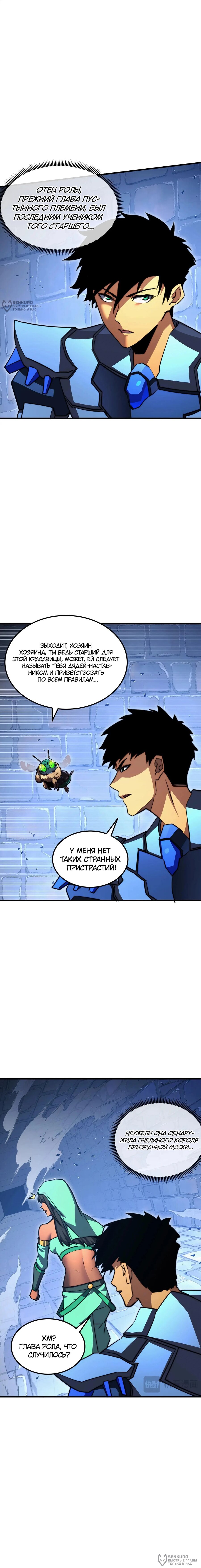 Манга Возвышение воина во время конца света - Глава 291 Страница 4