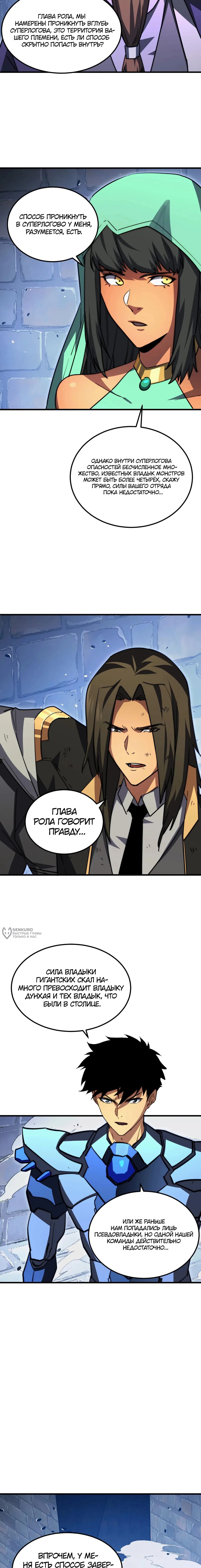 Манга Возвышение воина во время конца света - Глава 291 Страница 6