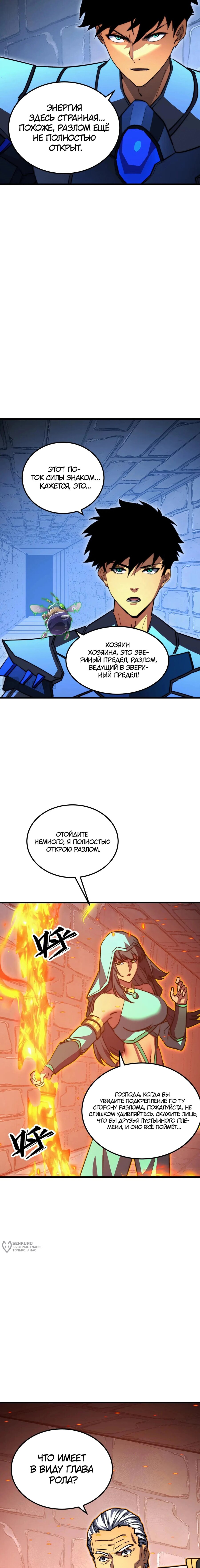 Манга Возвышение воина во время конца света - Глава 291 Страница 9
