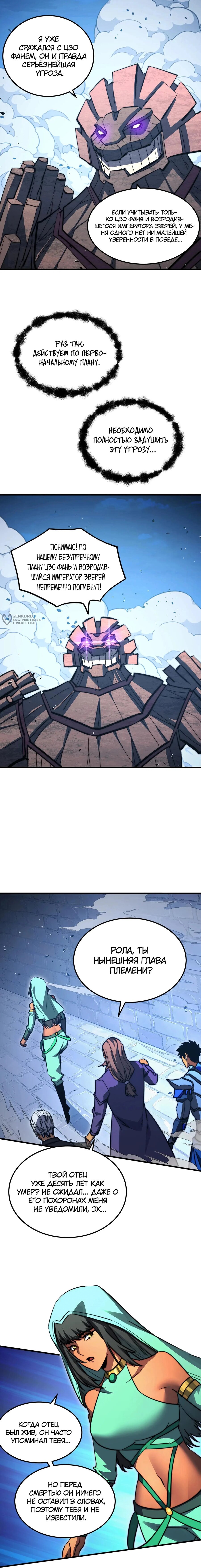 Манга Возвышение воина во время конца света - Глава 291 Страница 3