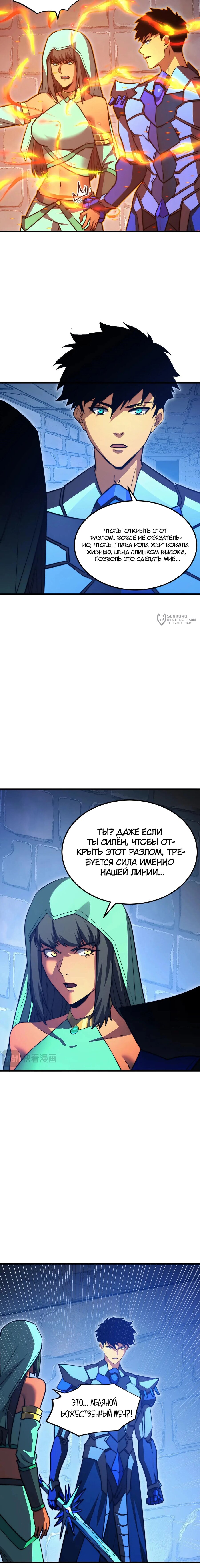 Манга Возвышение воина во время конца света - Глава 291 Страница 11
