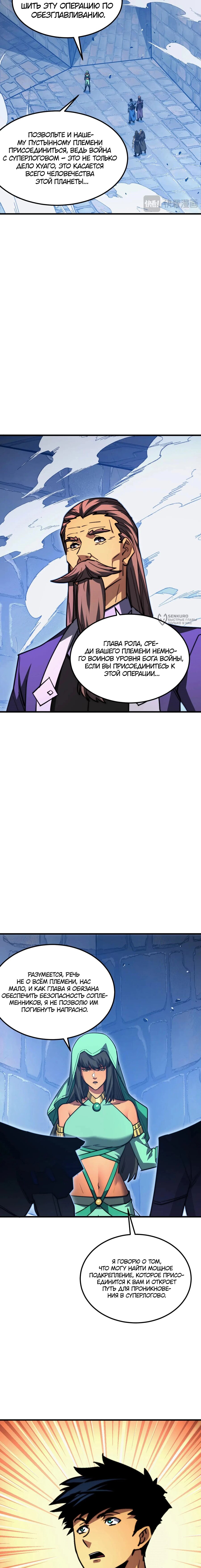 Манга Возвышение воина во время конца света - Глава 291 Страница 7