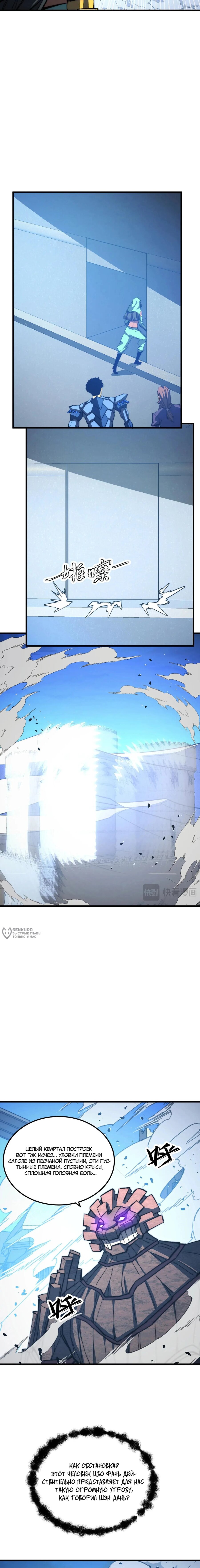 Манга Возвышение воина во время конца света - Глава 291 Страница 2