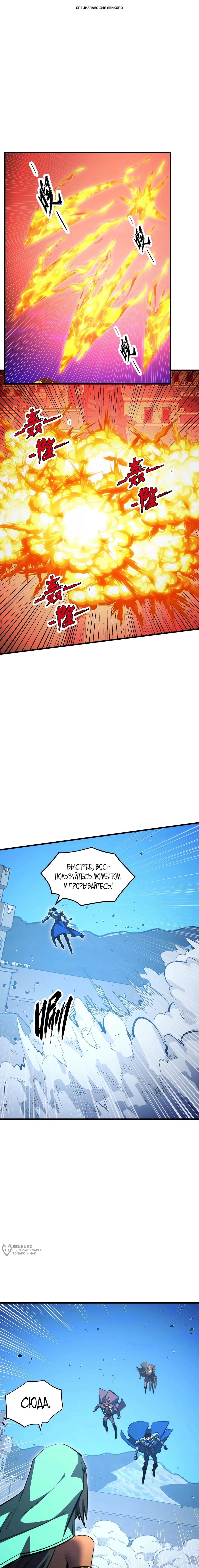 Манга Возвышение воина во время конца света - Глава 291 Страница 1