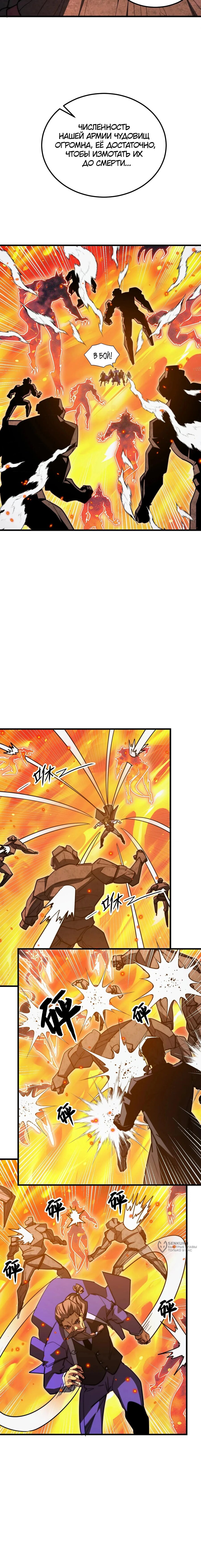 Манга Возвышение воина во время конца света - Глава 295 Страница 9