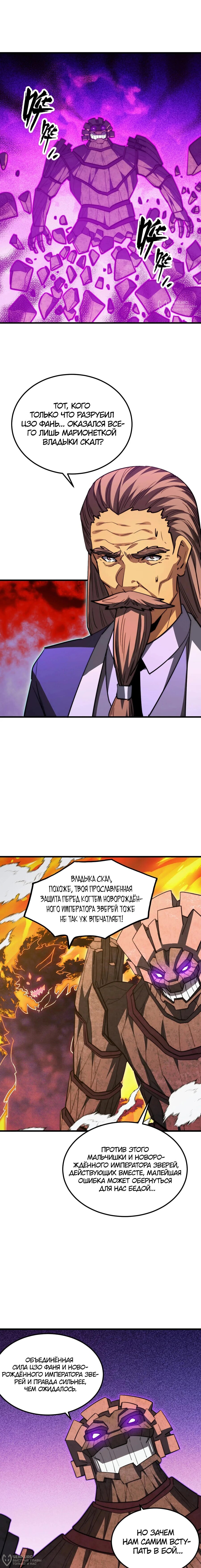 Манга Возвышение воина во время конца света - Глава 295 Страница 8