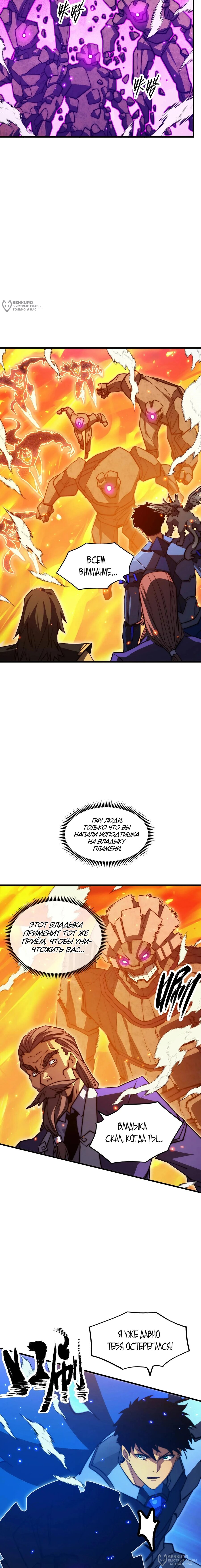 Манга Возвышение воина во время конца света - Глава 295 Страница 4