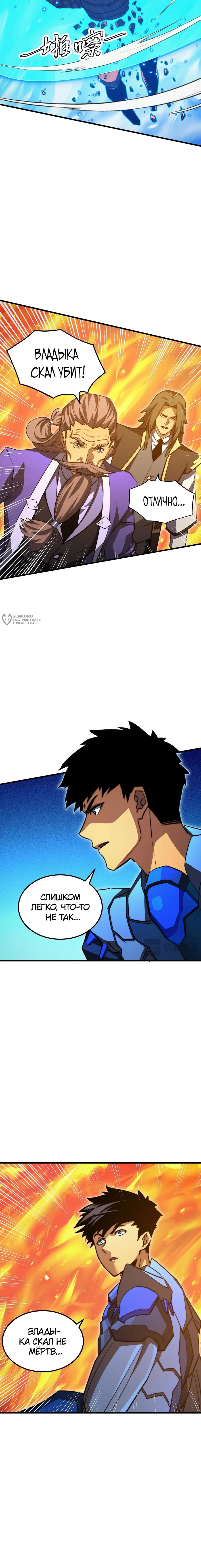 Манга Возвышение воина во время конца света - Глава 295 Страница 7