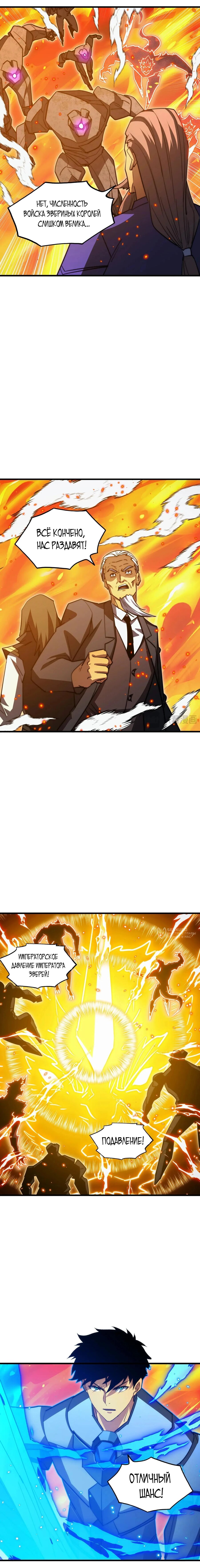 Манга Возвышение воина во время конца света - Глава 295 Страница 10