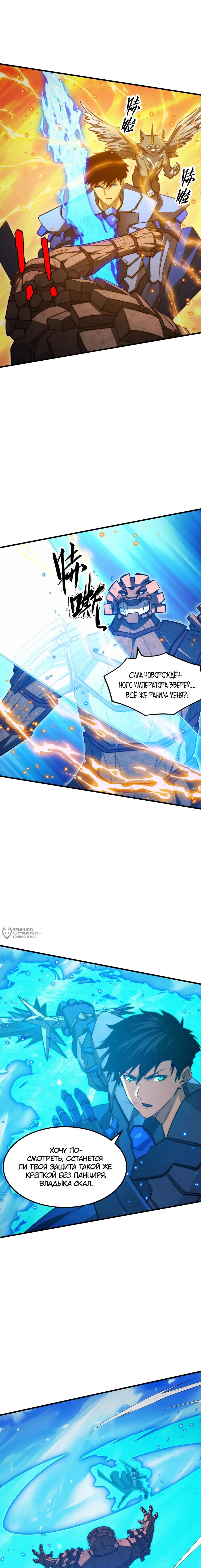 Манга Возвышение воина во время конца света - Глава 295 Страница 6