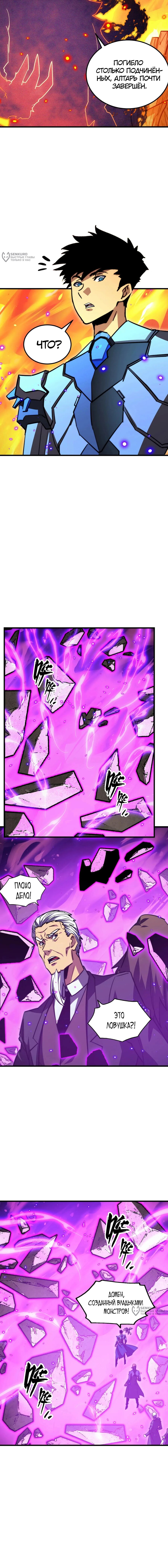 Манга Возвышение воина во время конца света - Глава 295 Страница 12